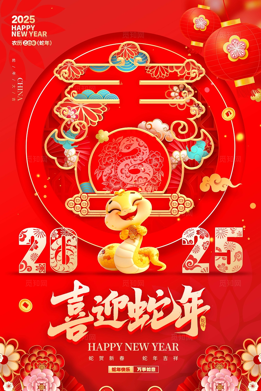 红色国潮风格喜迎蛇年蛇年春节海报蛇年海报春节海报蛇年手机宣传海报