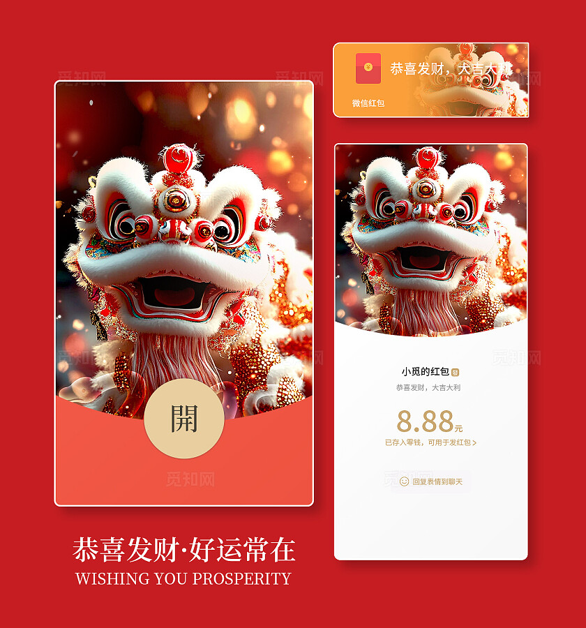 红色喜庆2025蛇年新年春节微信红包微信红包封面蛇年微信红包