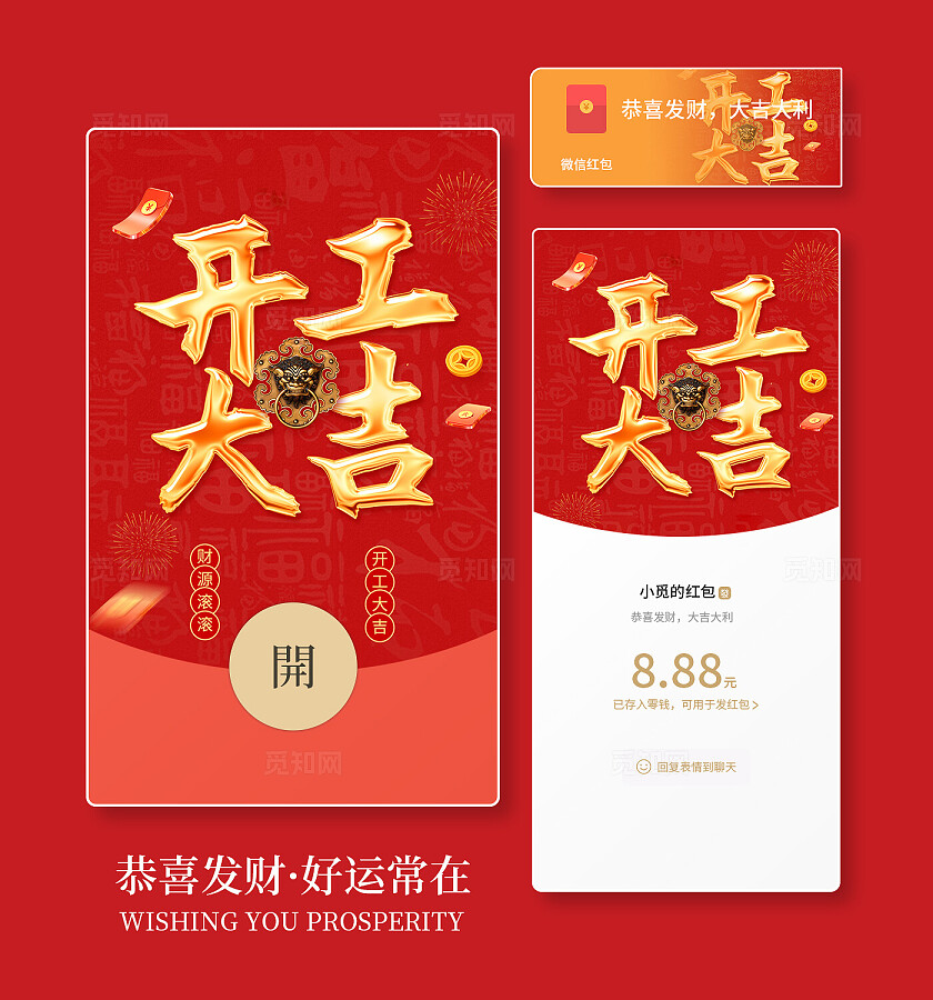 红色喜庆2025蛇年新年春节微信红包微信红包封面蛇年微信红包