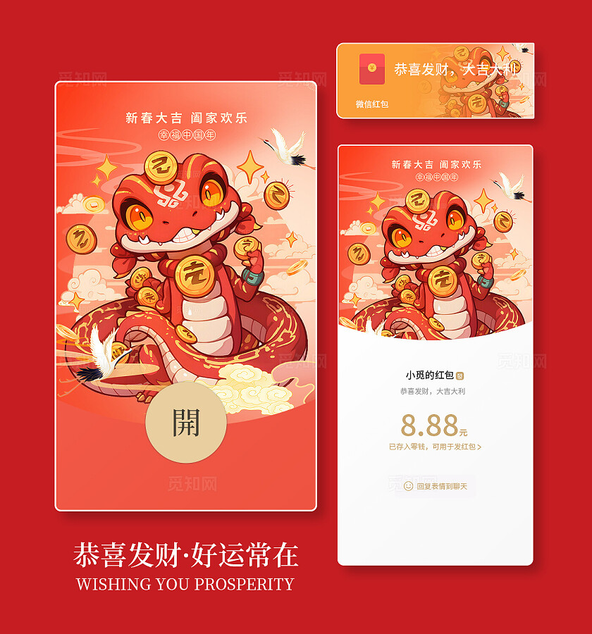 红色喜庆2025蛇年新年春节微信红包微信红包封面蛇年微信红包