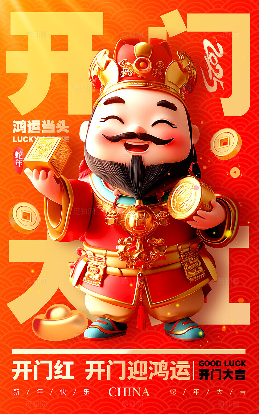 红色喜庆2025蛇年新年开门红微信红包微信红包封面蛇年微信红包