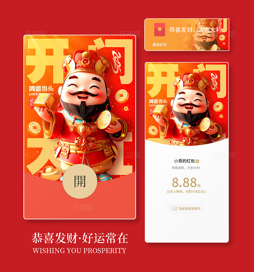 红色喜庆2025蛇年新年开门红微信红包微信红包封面蛇年微信红包