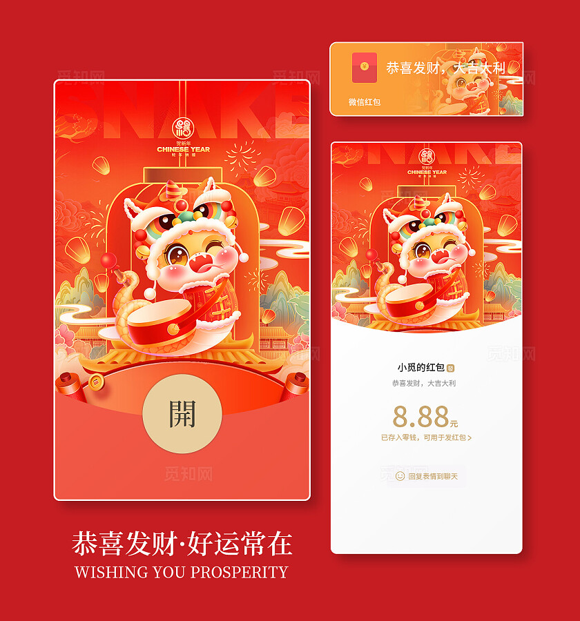 红色喜庆2025蛇年新年春节微信红包微信红包封面蛇年微信红包