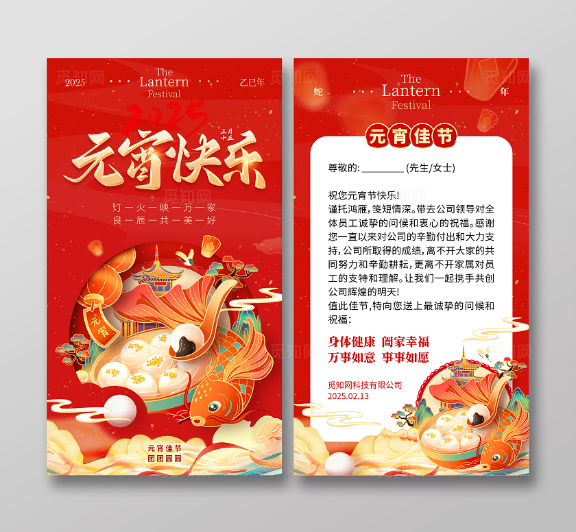 红色国潮插画新年元宵节贺卡祝福贺卡元宵节手举牌