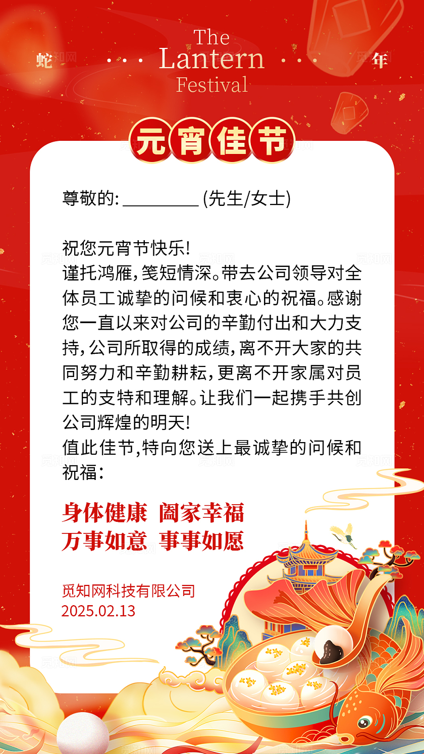 红色国潮插画新年元宵节贺卡祝福贺卡元宵节手举牌