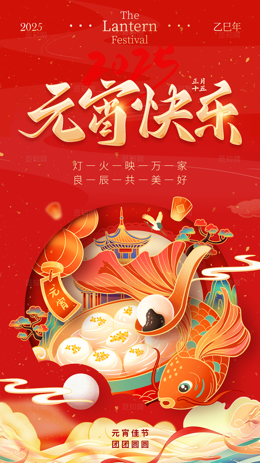 红色国潮插画新年元宵节贺卡祝福贺卡元宵节手举牌