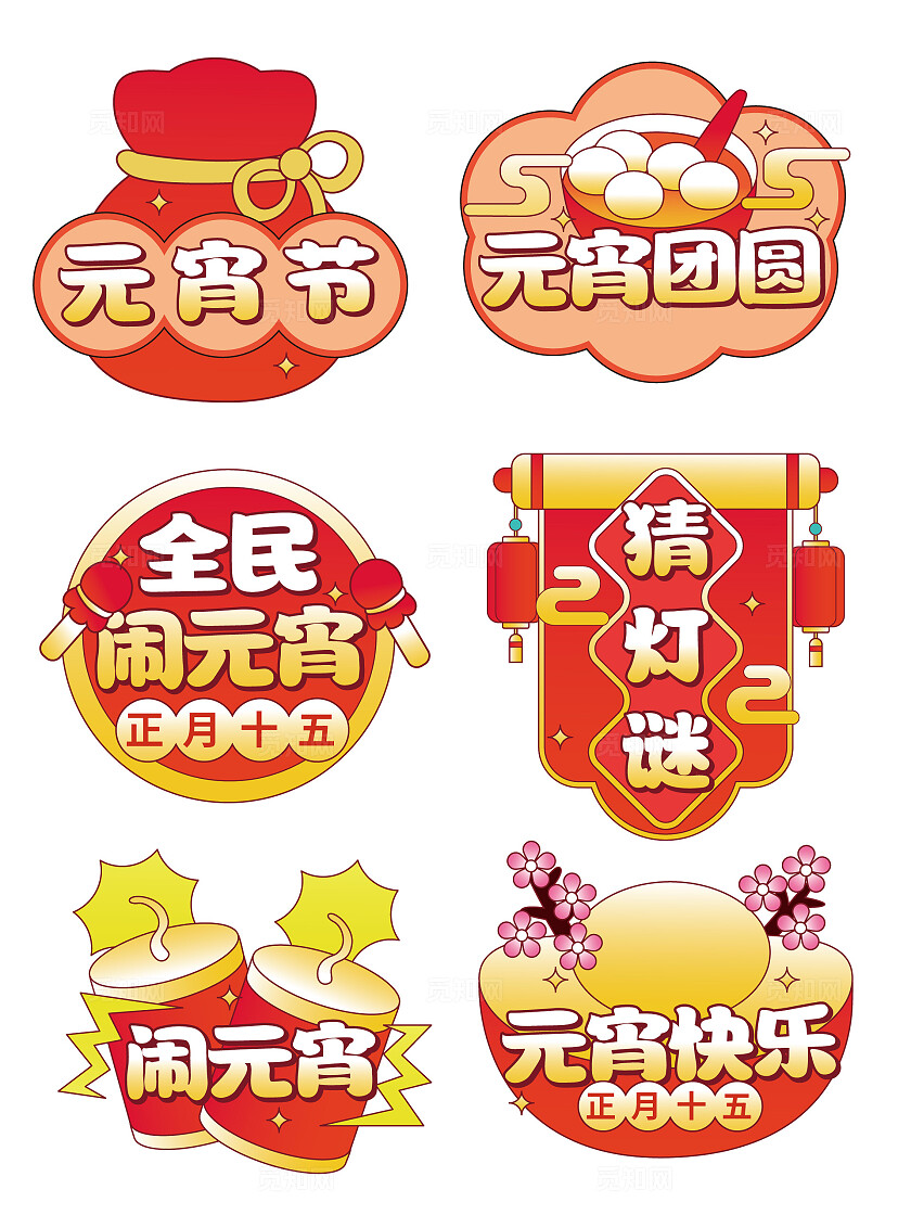 手绘风2025拍照手举牌元宵节手举牌元宵手举牌闹元宵手举牌