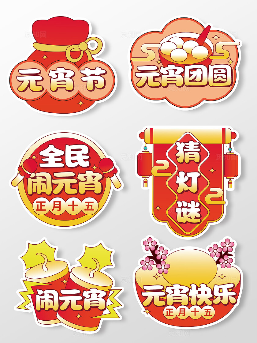 手绘风2025拍照手举牌元宵节手举牌元宵手举牌闹元宵手举牌