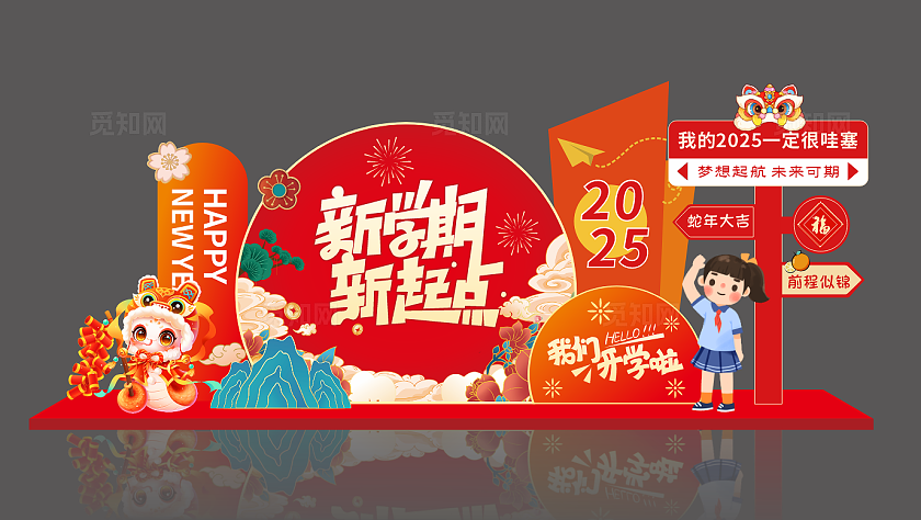 2025蛇年开学美陈