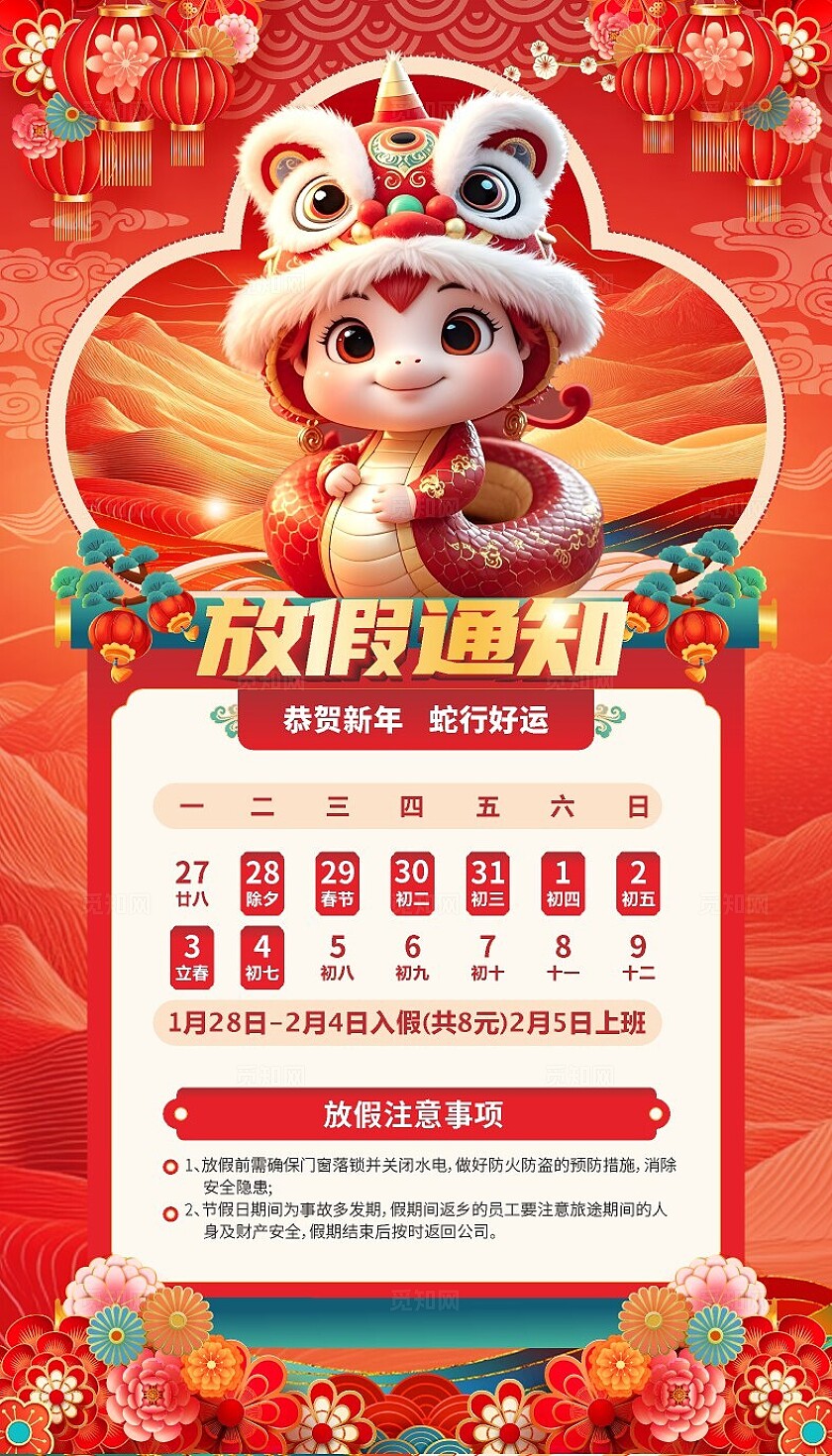 春节放假通知2