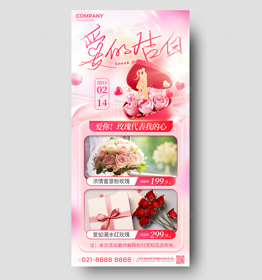 粉色弥散风浪漫214情人节玫瑰鲜花活动手机文案海报