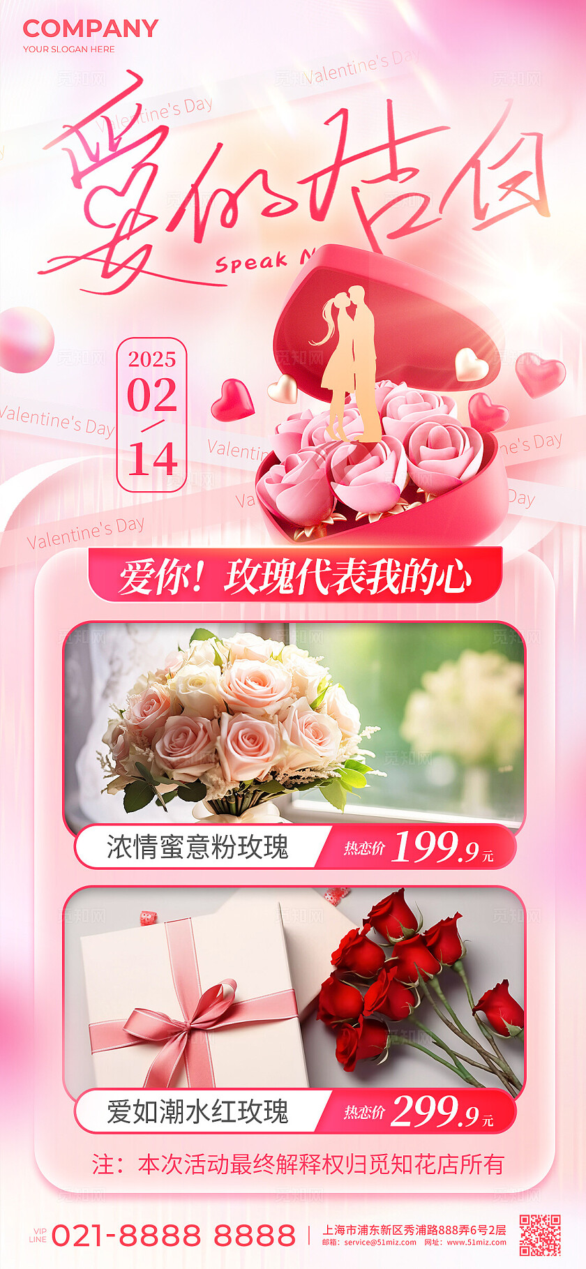 粉色弥散风浪漫214情人节玫瑰鲜花活动手机文案海报