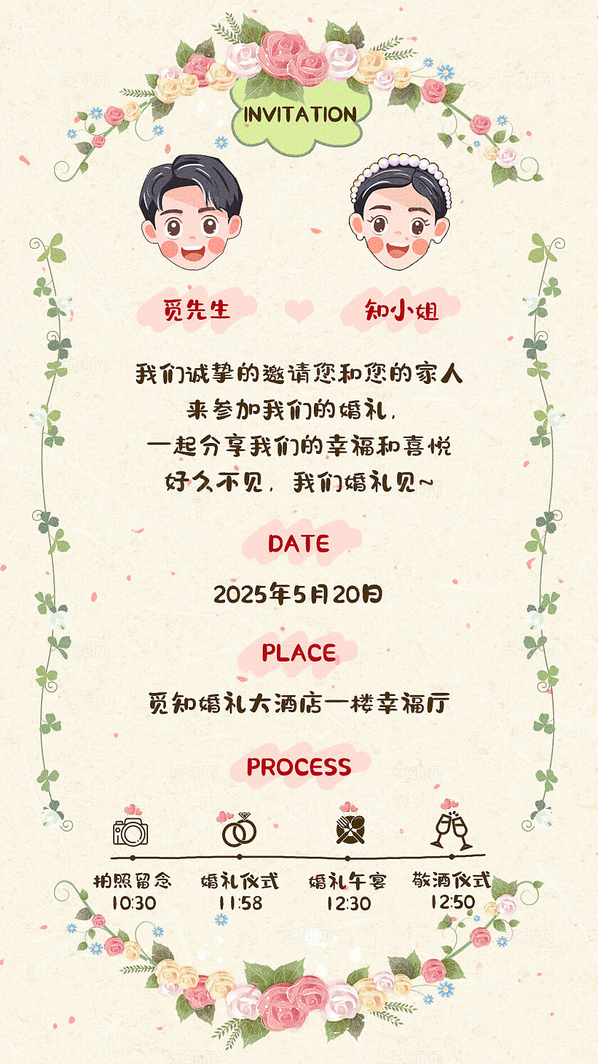 米色手绘插画风可爱婚礼请柬我们结婚啦婚礼邀请函卡片