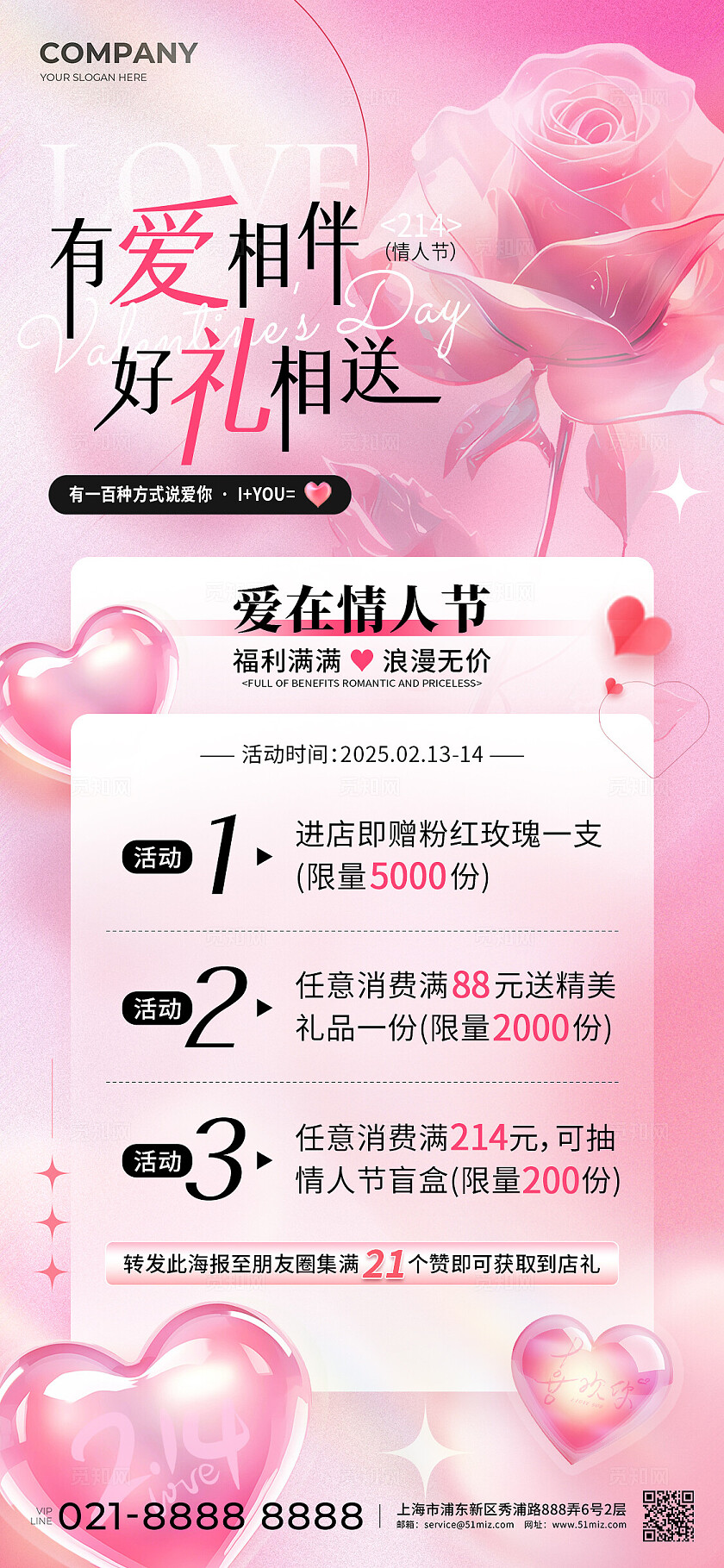 粉色弥散风2025蛇年情人节鲜花玫瑰情人节活动手机文案海报浪漫214情人节