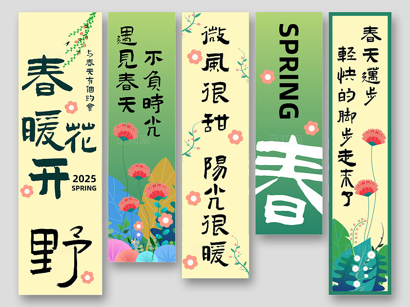 绿色春季春天吊旗条幅挂布挂副吊旗美陈