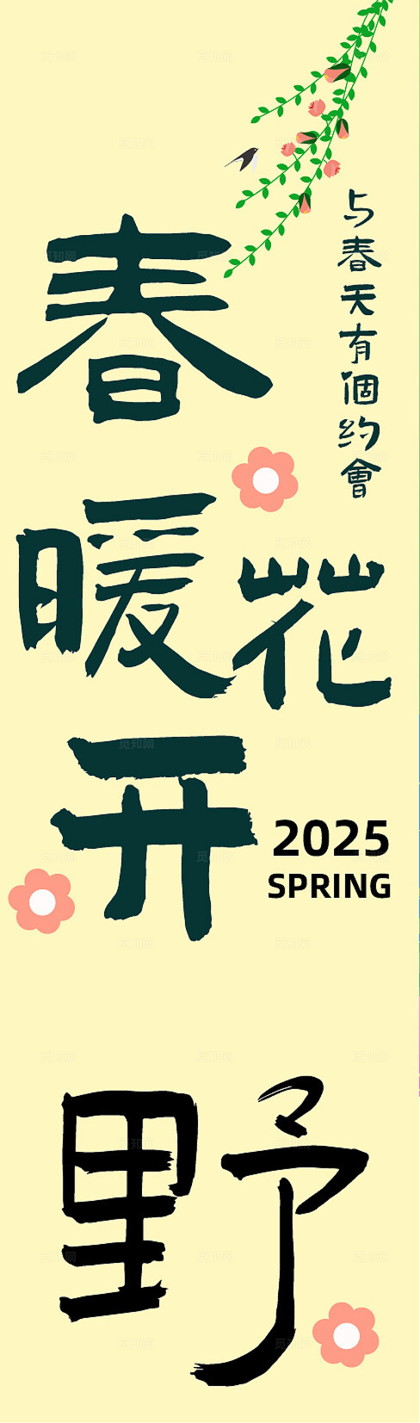 绿色春季春天吊旗条幅挂布挂副吊旗美陈