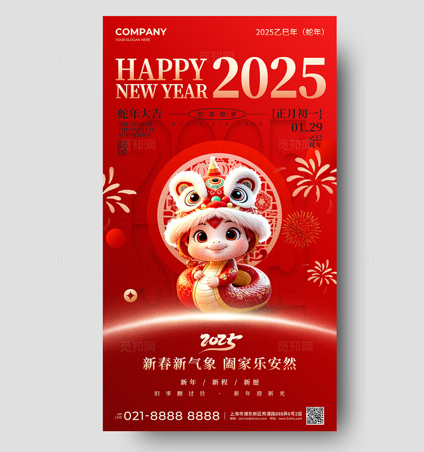 红色插画风2025蛇年大吉新春手机宣传海报