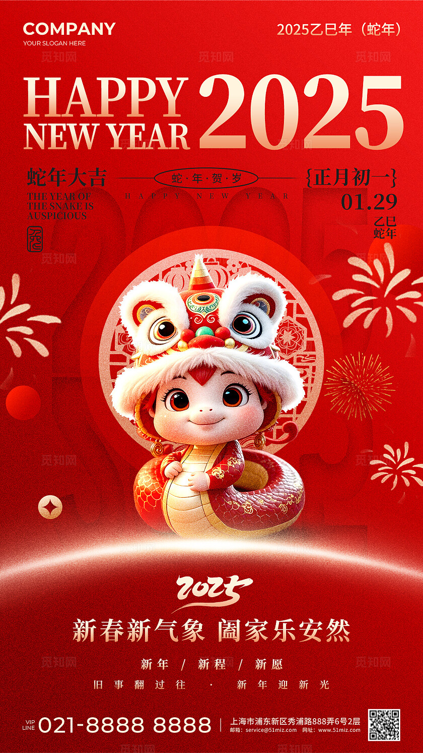 红色插画风2025蛇年大吉新春手机宣传海报