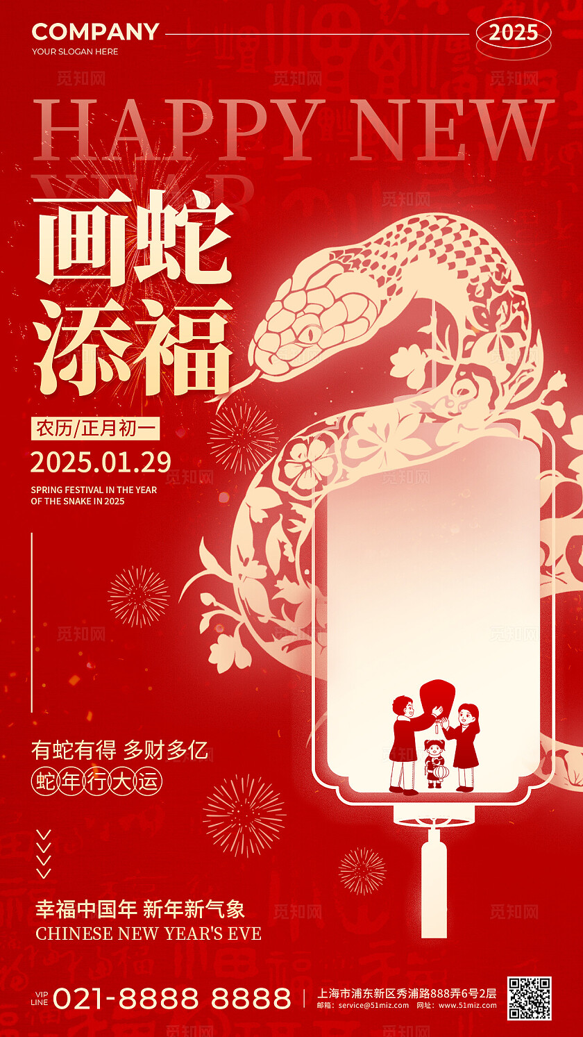 红色插画风2025画蛇添福恭贺新春手机宣传海报
