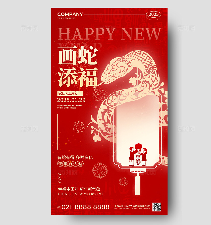 红色插画风2025画蛇添福恭贺新春手机宣传海报
