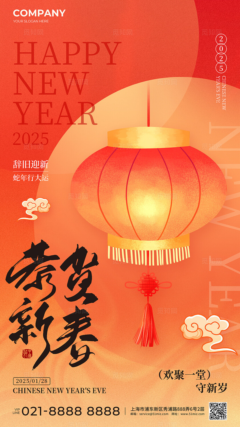 红橙色插画风2025蛇年大吉恭贺新春手机宣传海报