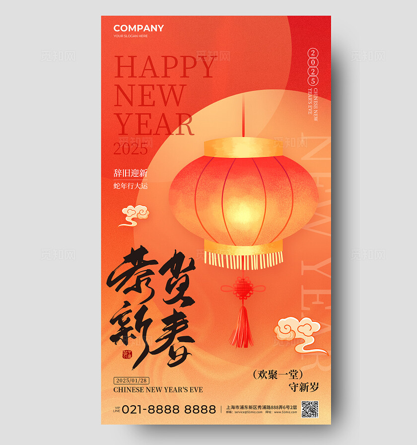 红橙色插画风2025蛇年大吉恭贺新春手机宣传海报