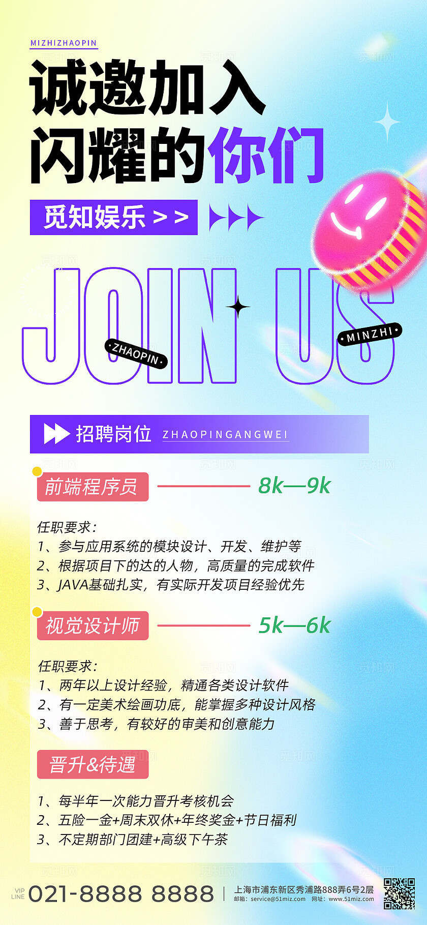 公司企业春季春天招聘会活动宣传设计模板弥散风春季招聘