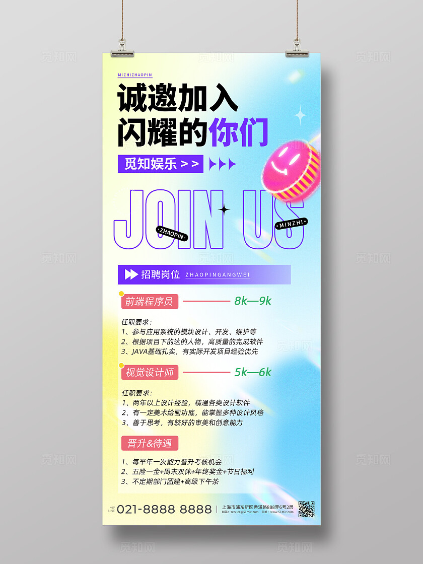 公司企业春季春天招聘会活动宣传设计模板弥散风春季招聘