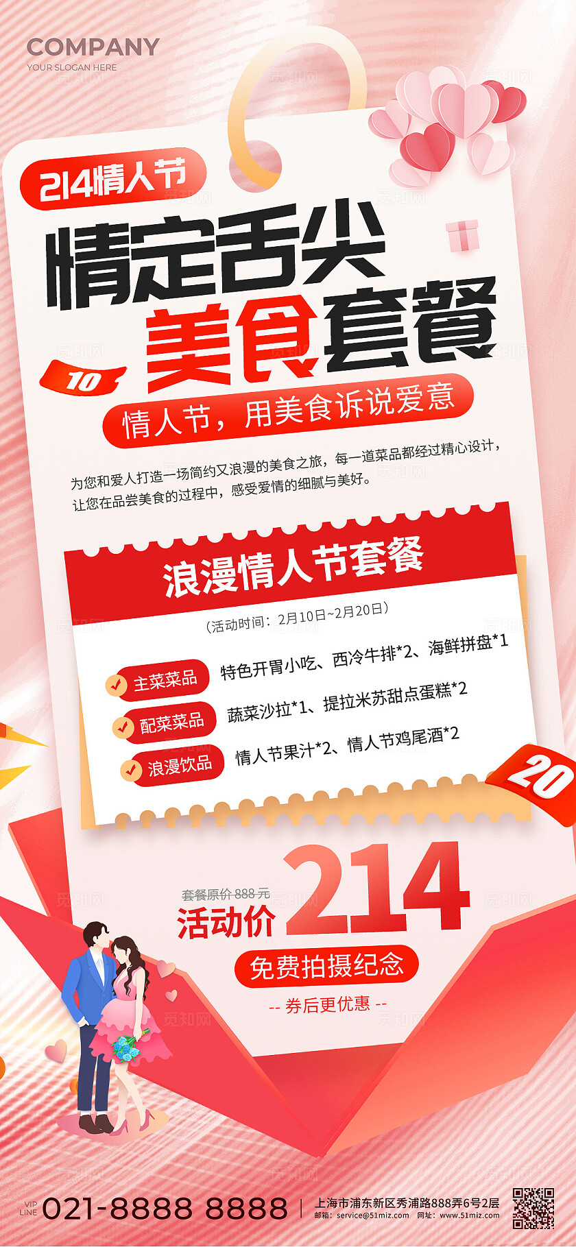 简约风浪漫214情人节美食餐饮套餐菜单宣传手机海报情人节活动海报
