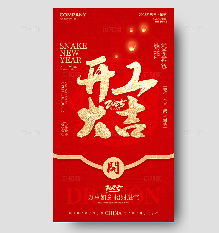 红色烫金风2025蛇年大吉开工大吉手机宣传海报
