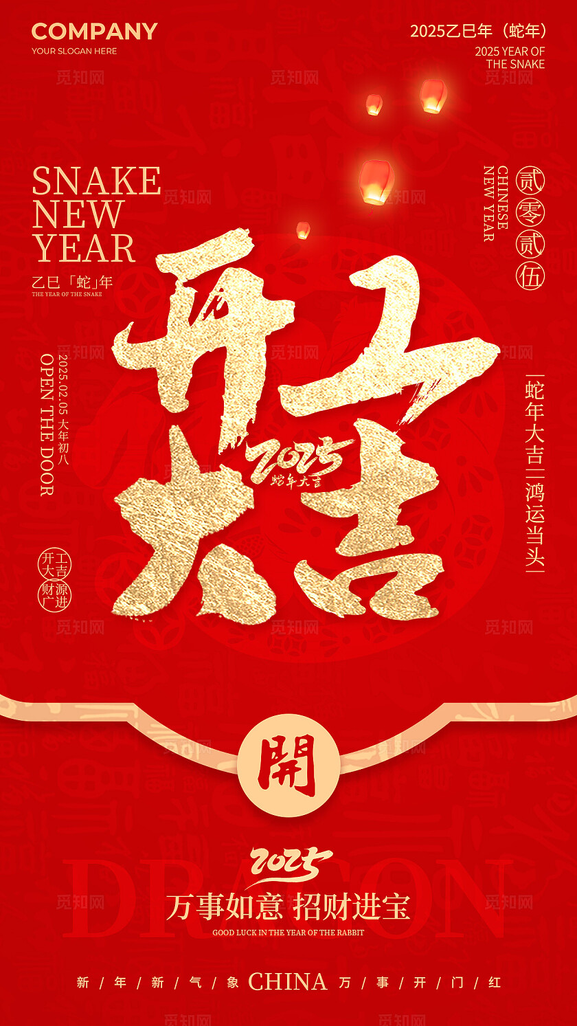 红色烫金风2025蛇年大吉开工大吉手机宣传海报