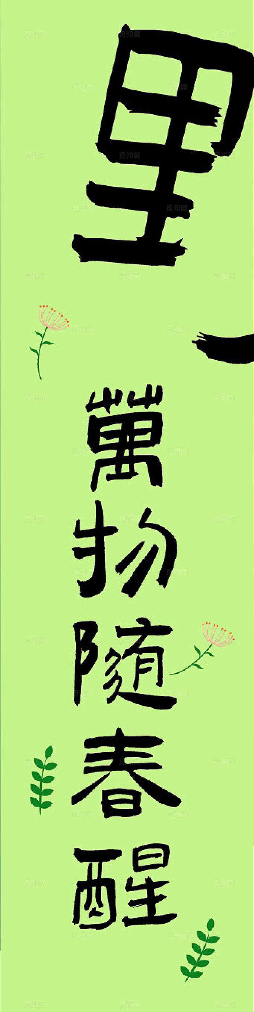 绿色春季春天吊旗条幅挂布挂副吊旗美陈