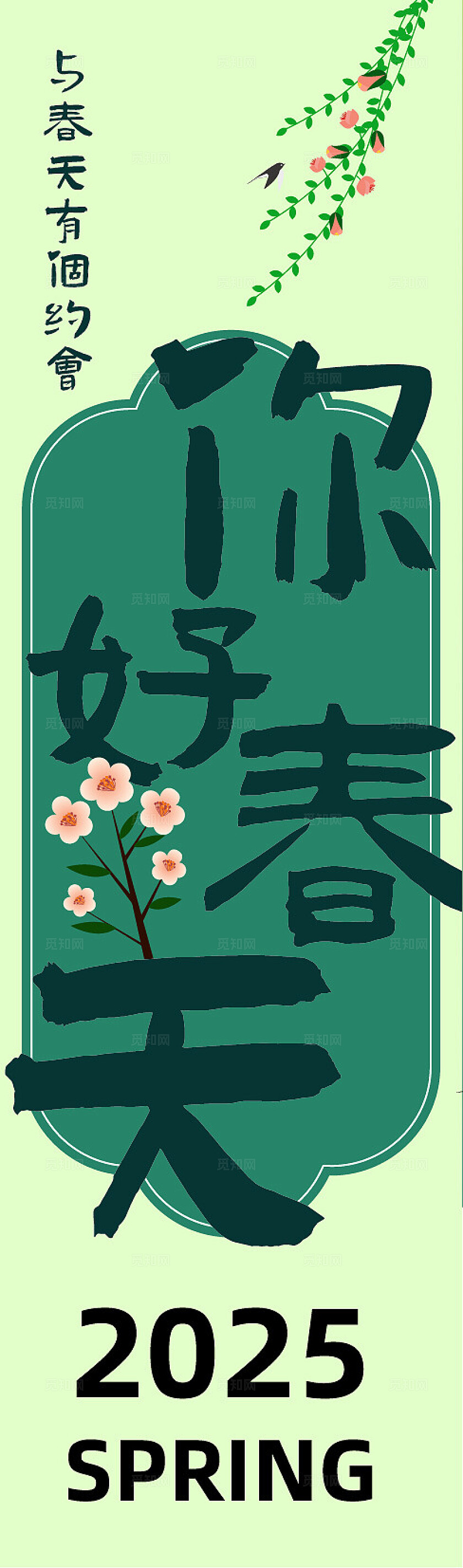 绿色春季春天吊旗条幅挂布挂副吊旗美陈