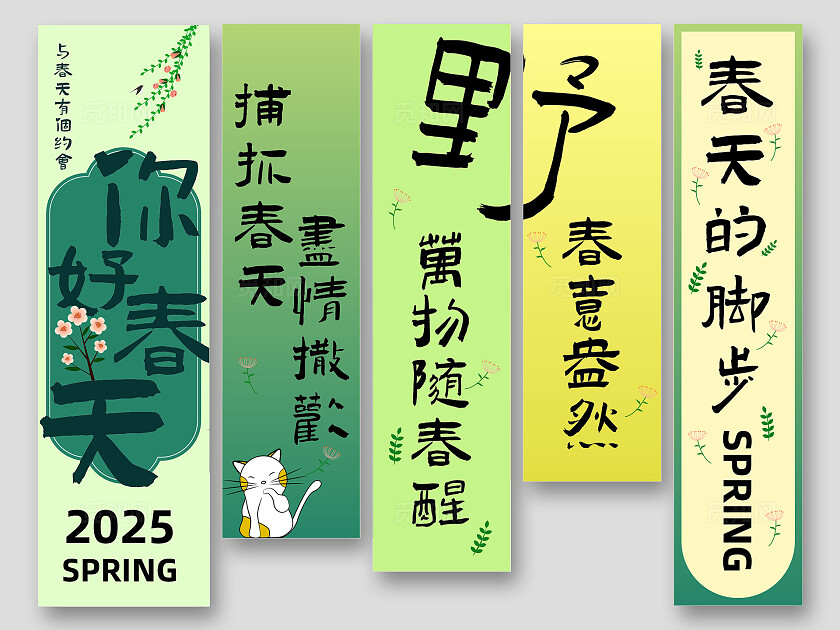 绿色春季春天吊旗条幅挂布挂副吊旗美陈