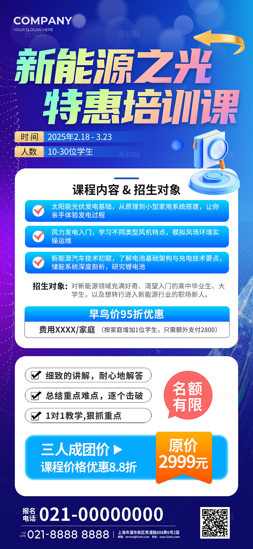 科技风新能源课程培训宣传手机海报新能源培训海报