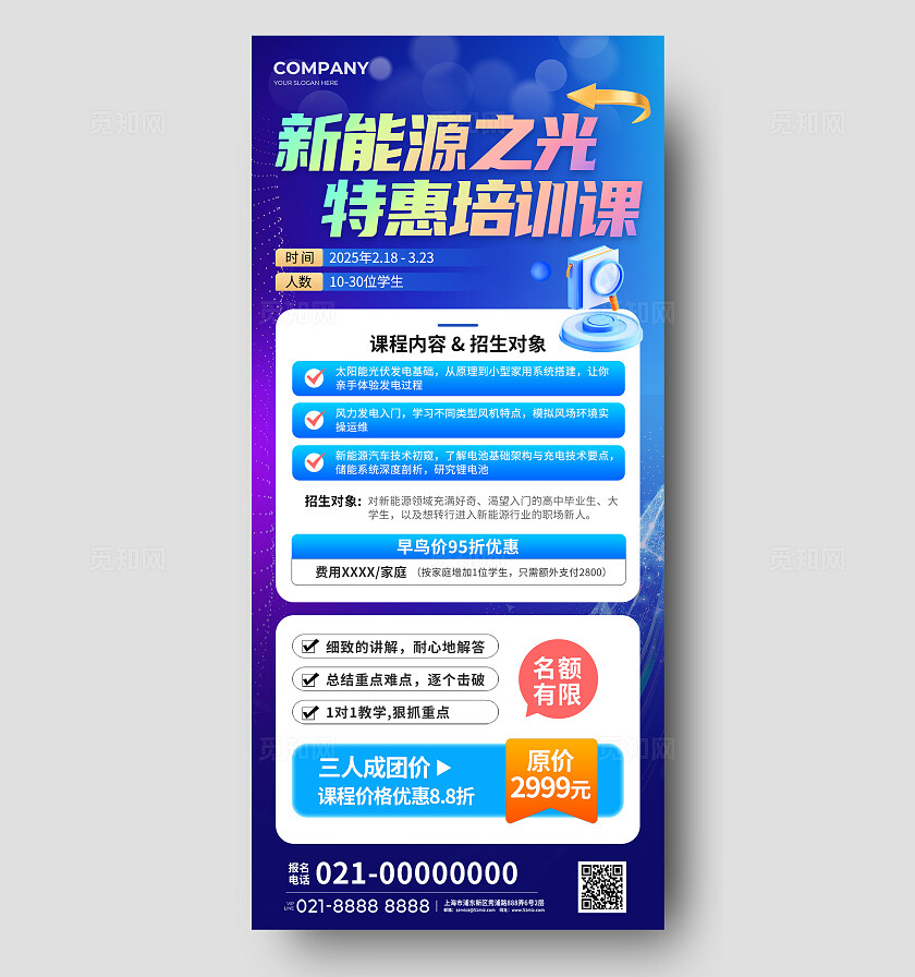 科技风新能源课程培训宣传手机海报新能源培训海报