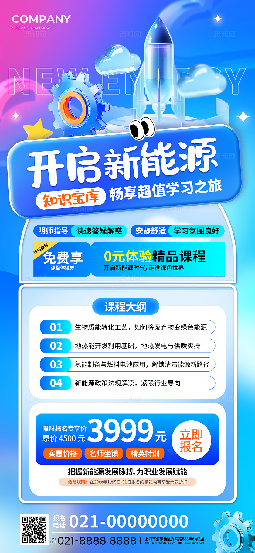 渐变3D风新能源课程培训宣传手机海报新能源培训海报