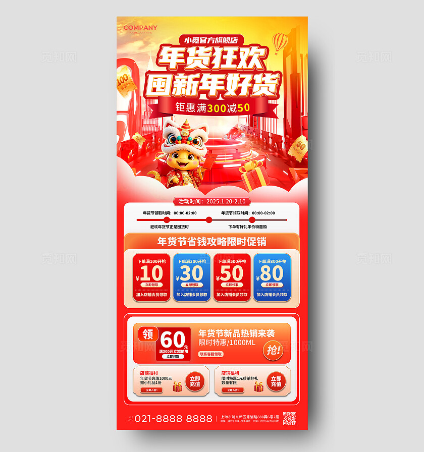 红色喜庆风2025蛇年促销活动手机海报年货节促销海报蛇年促销活动手机文案海报
