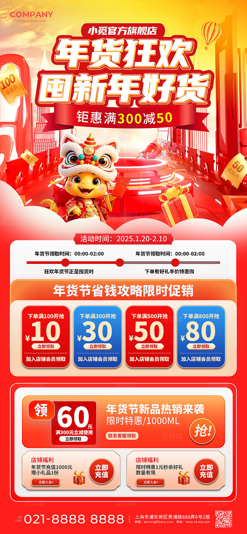 红色喜庆风2025蛇年促销活动手机海报年货节促销海报蛇年促销活动手机文案海报