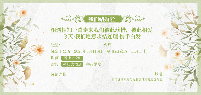 绿色小清新风格遇见爱情婚礼邀请函婚礼邀请函贺卡