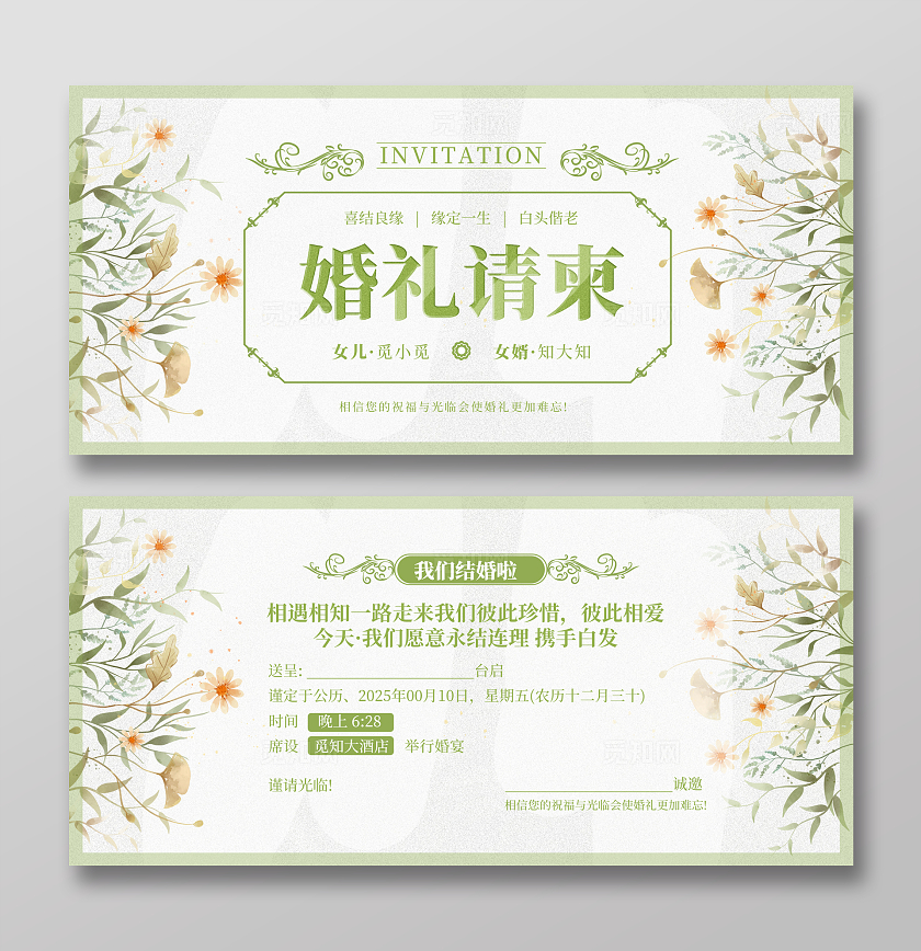 绿色小清新风格遇见爱情婚礼邀请函婚礼邀请函贺卡