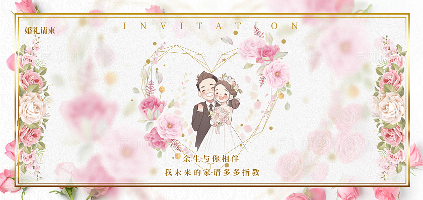 粉红简约小清新玫瑰花金婚礼简约邀请函贺卡结婚活动邀请函