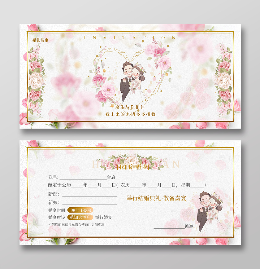 粉红简约小清新玫瑰花金婚礼简约邀请函贺卡结婚活动邀请函