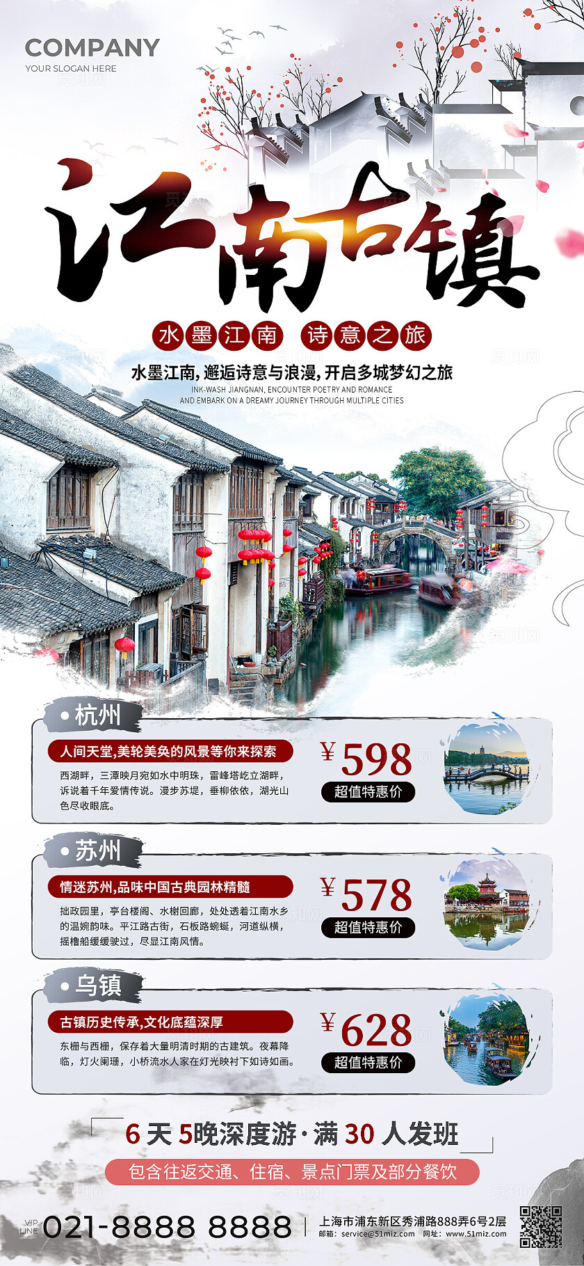 水彩水墨风江南古镇旅游促销活动宣传手机海报旅游宣传海报