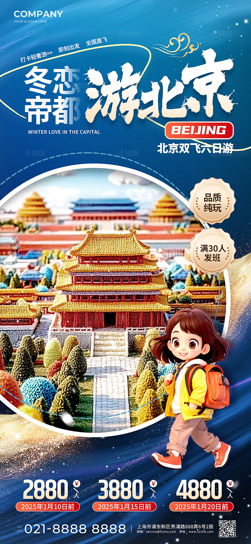 烫金风北京旅游促销活动宣传手机海报旅游宣传海报