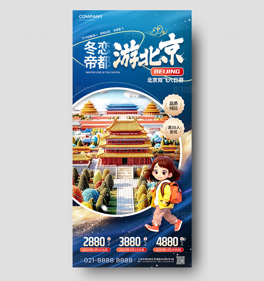 烫金风北京旅游促销活动宣传手机海报旅游宣传海报