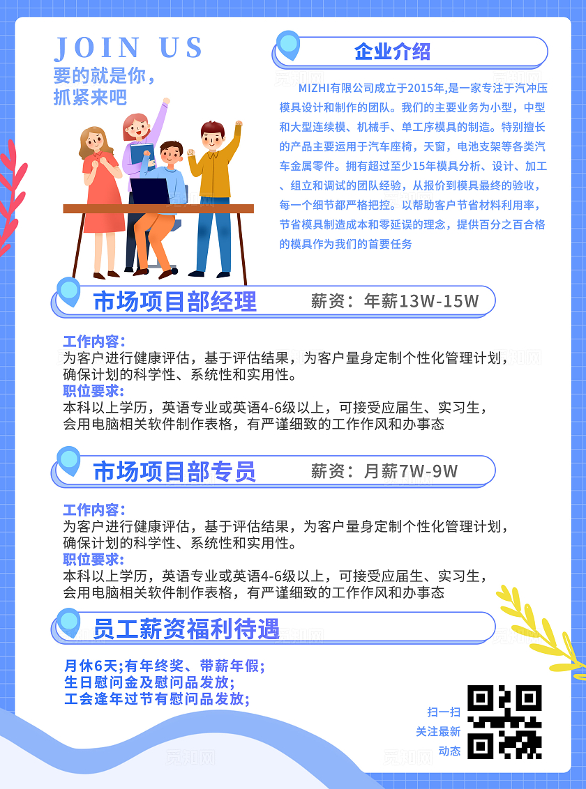 蓝色扁平插画风企业招聘人才公司企业招聘宣传单dm单设计模板