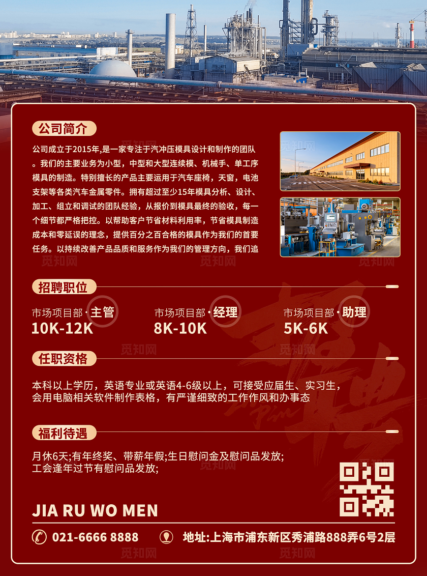 红色烫金字招聘招募人才公司企业招聘宣传单dm单设计模板