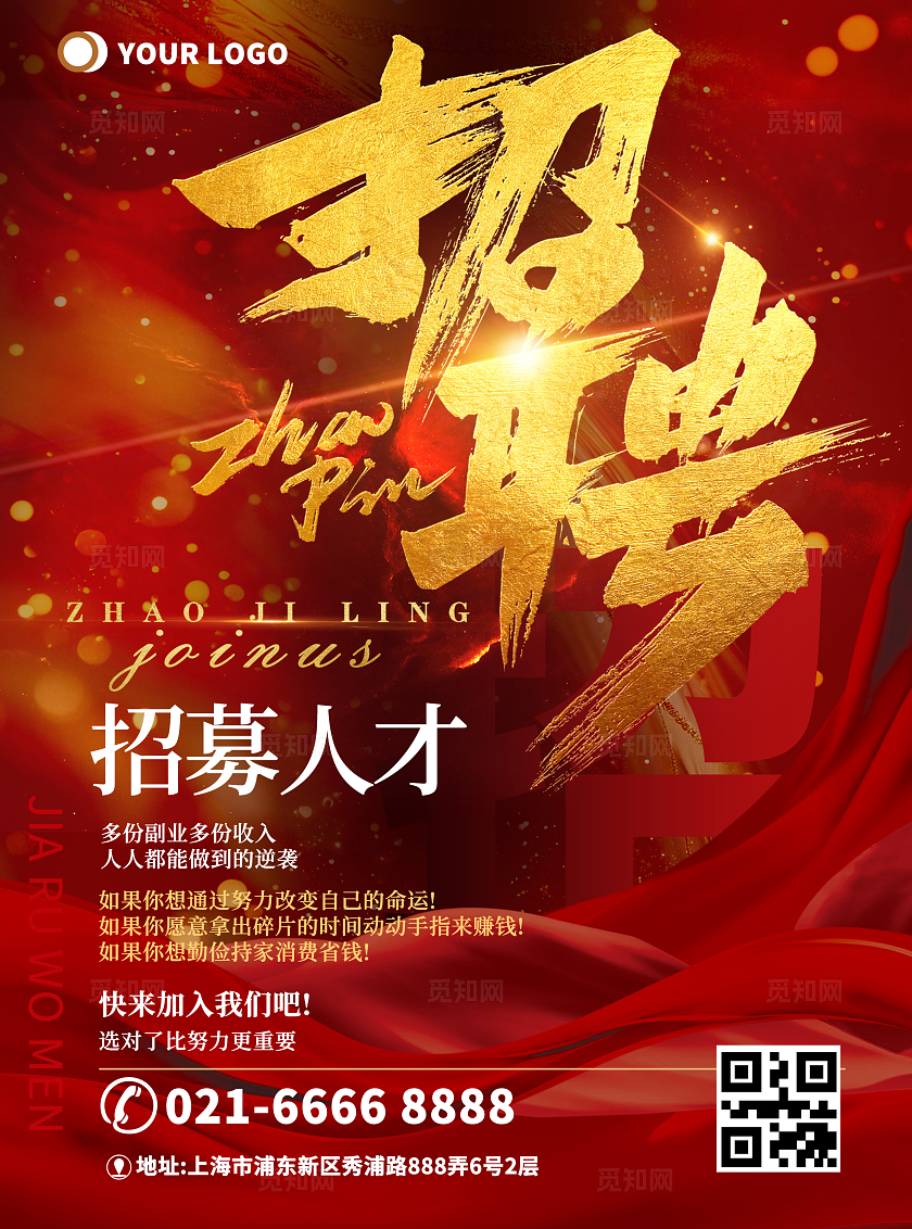 红色烫金字招聘招募人才公司企业招聘宣传单dm单设计模板