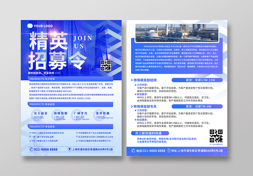 蓝色商务风企业公司精英招募令公司企业招聘宣传单dm单设计模板